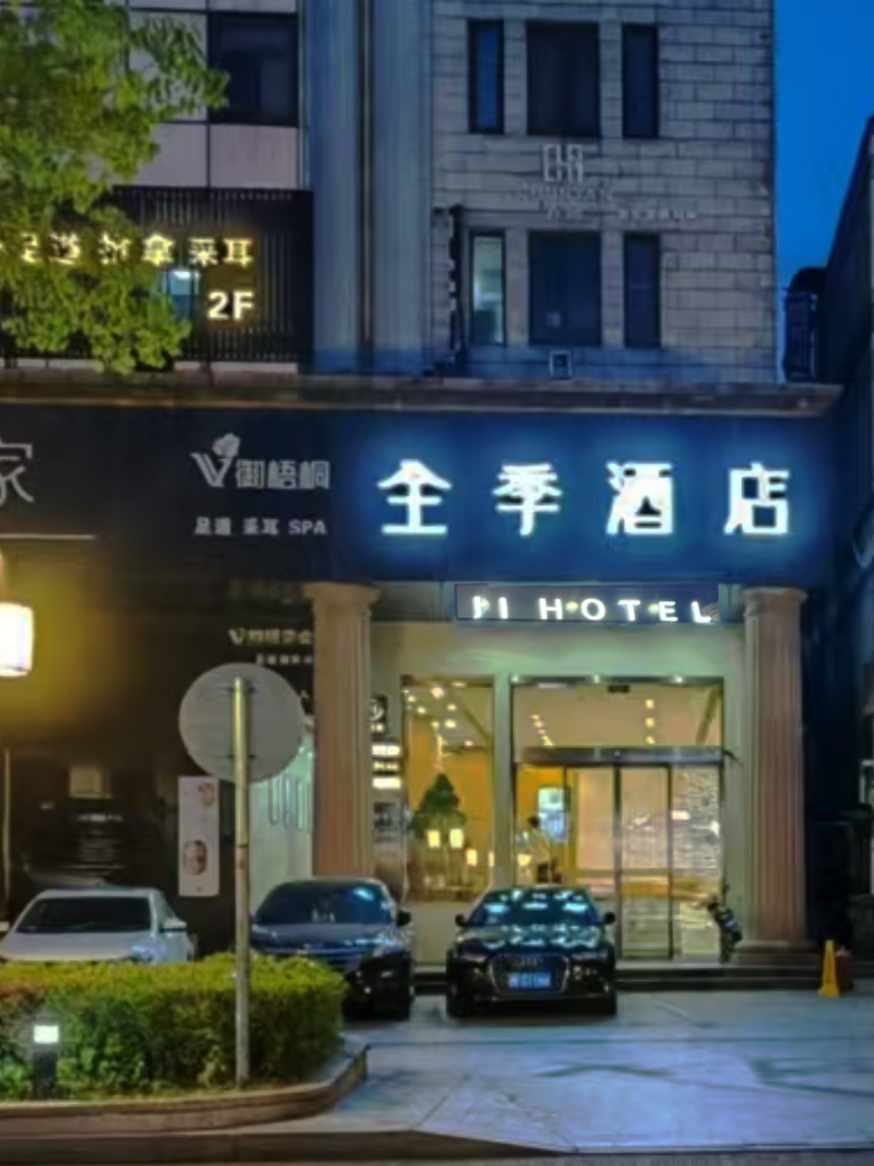 全季上海大学清河路酒店