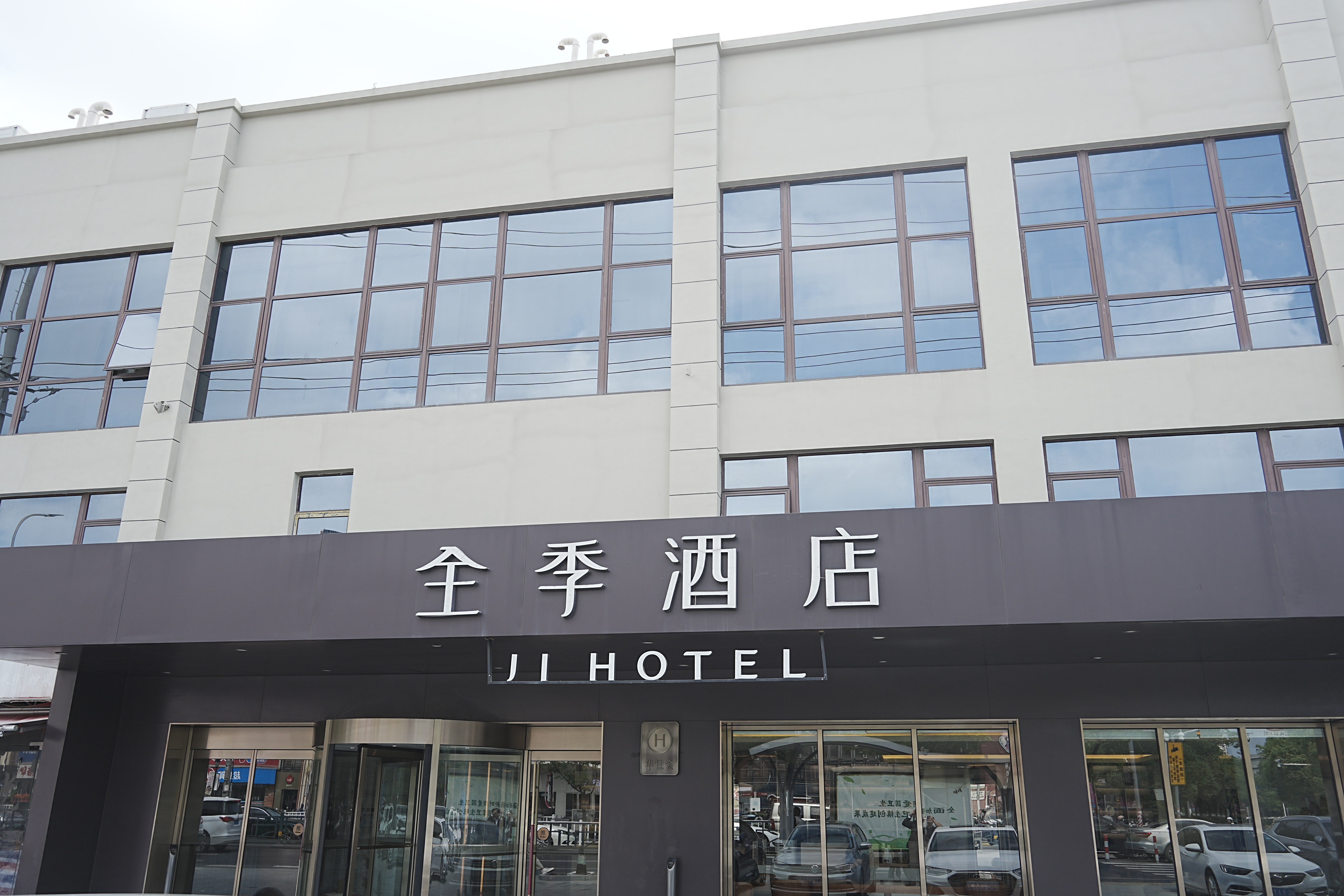 全季上海南翔地铁站酒店(原太茂商业广场店）