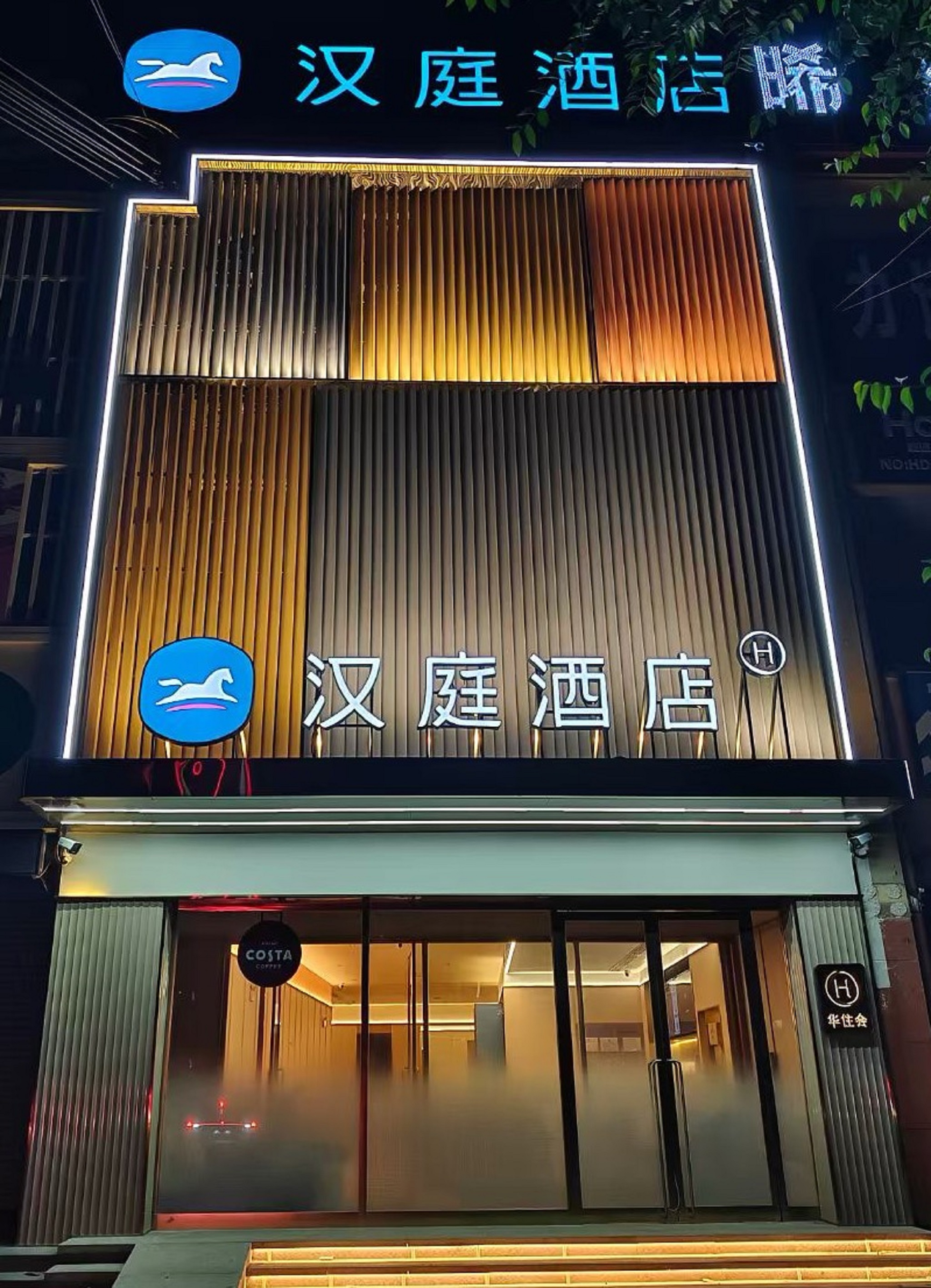 汉庭邯郸冀南新区职教城酒店