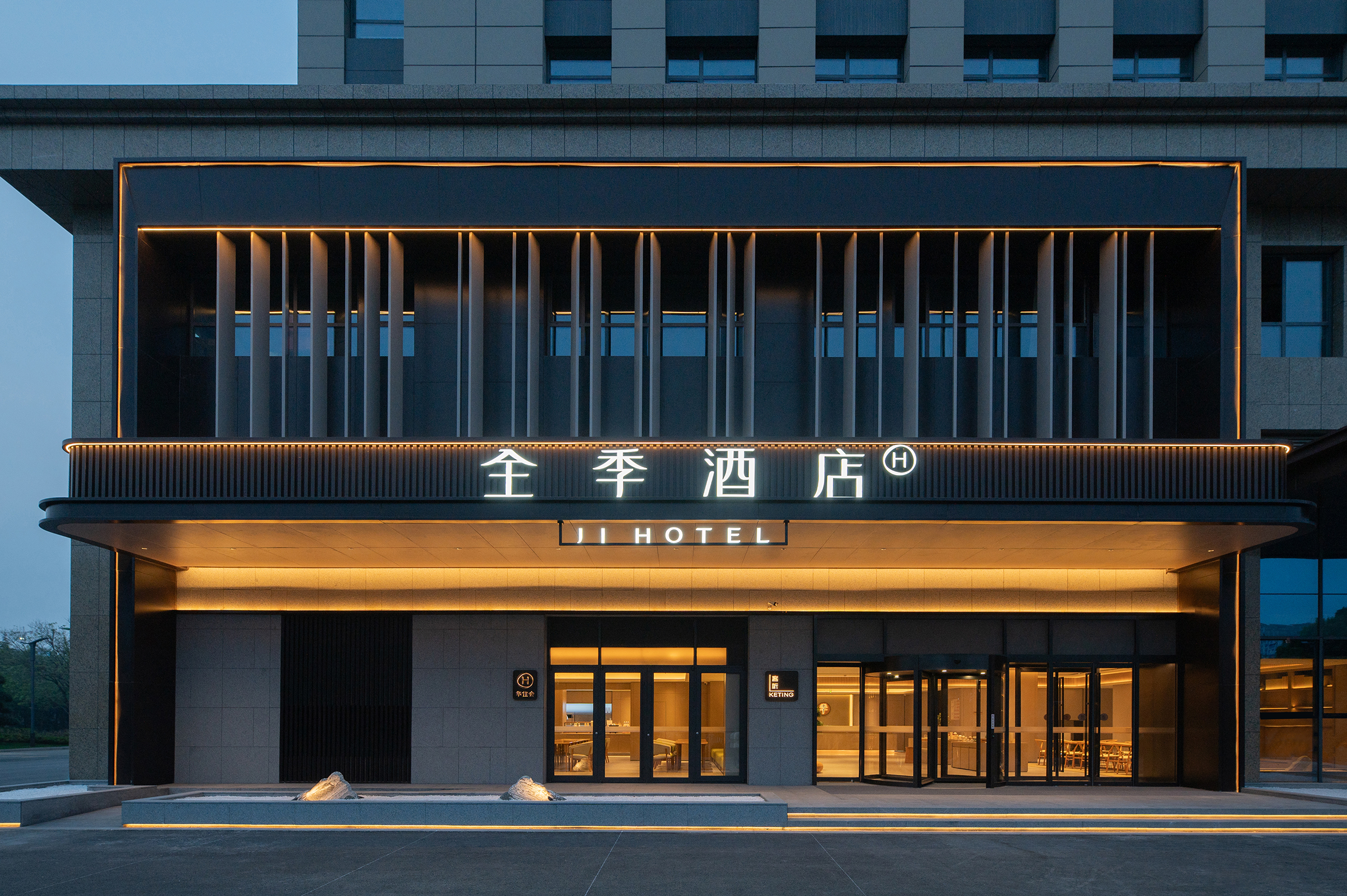 全季淄博临淄大院齐文化博物馆酒店