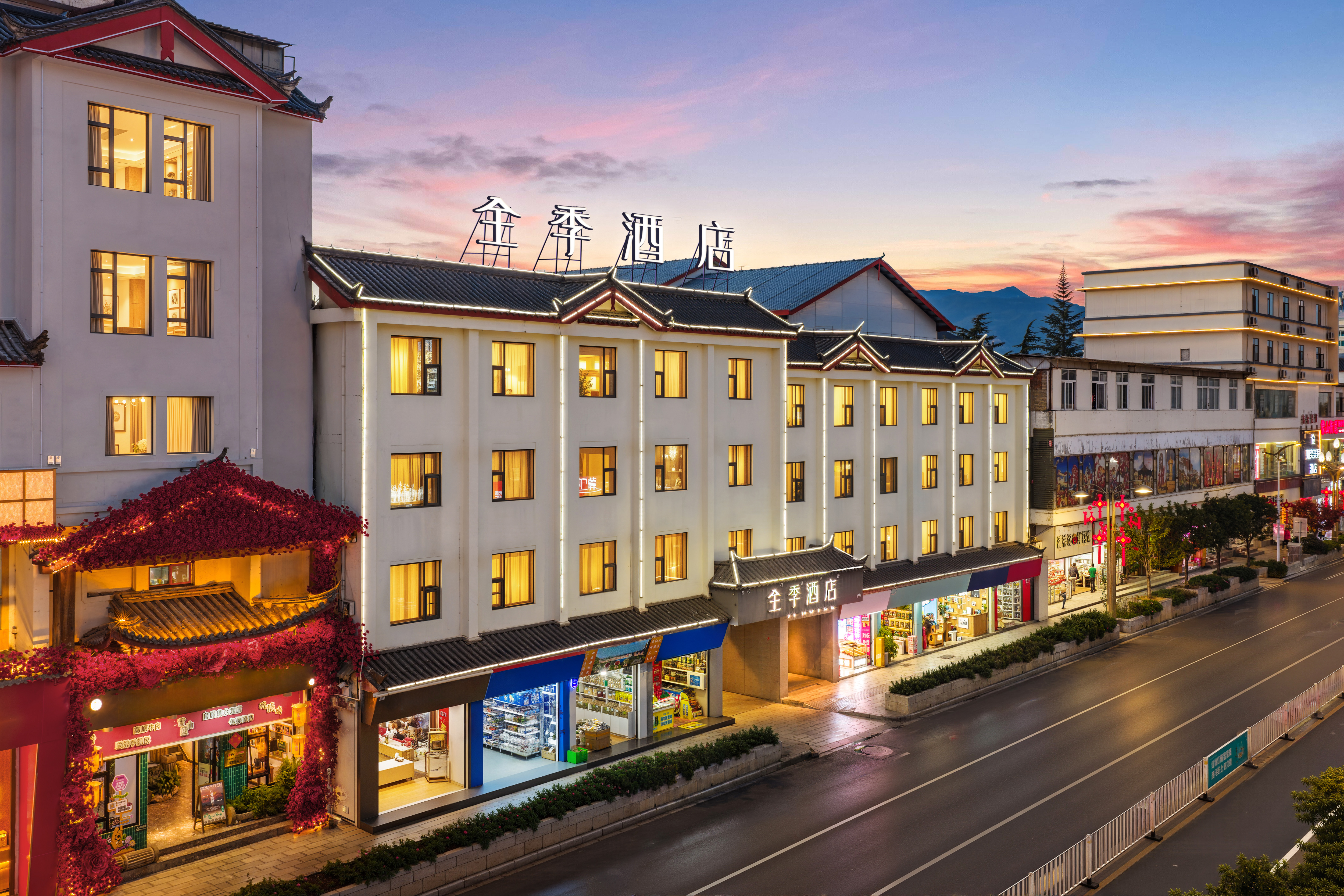 全季丽江古城酒店