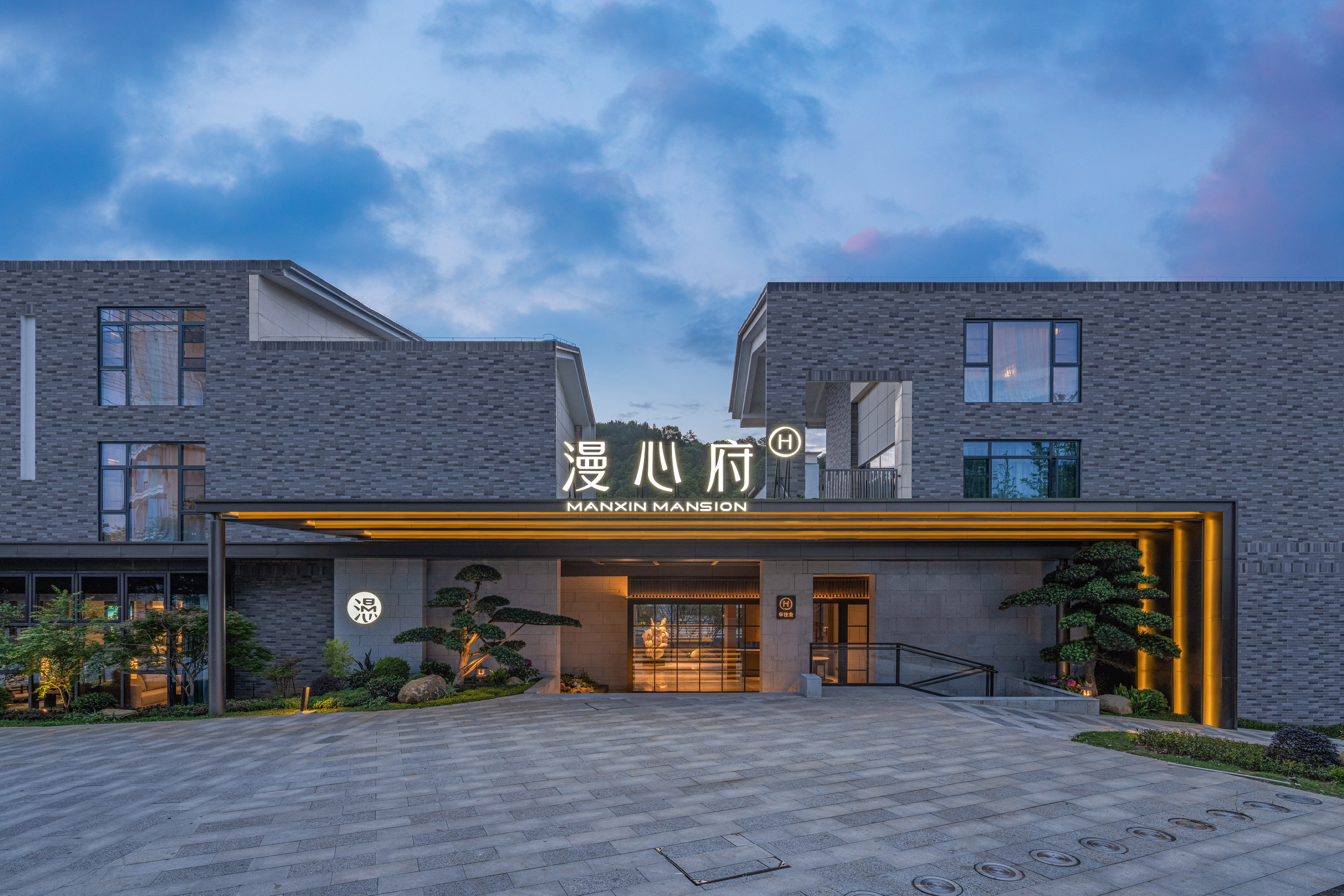 景德镇中国陶瓷博物馆漫心府