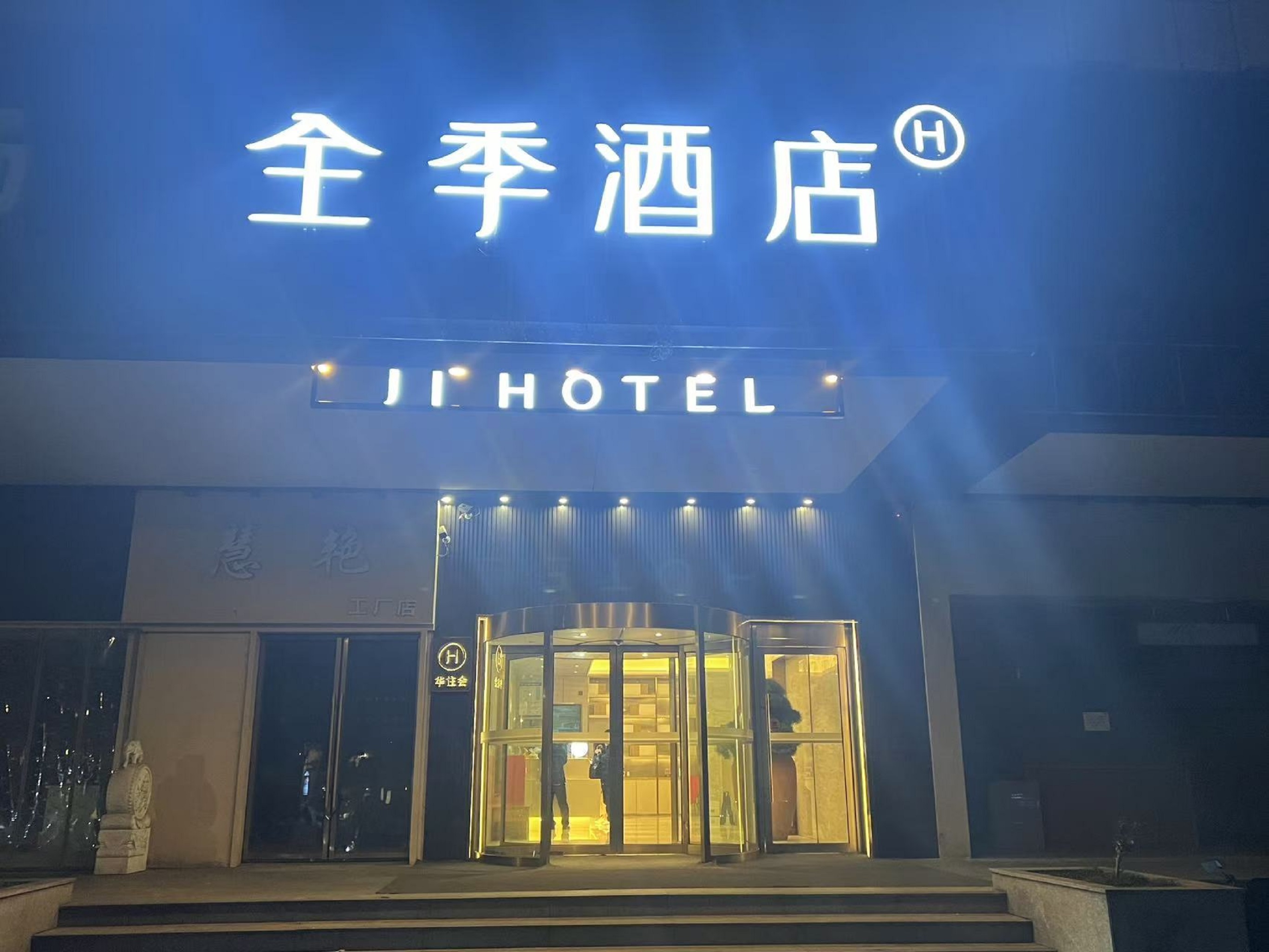 全季杭州四季青秋涛路酒店