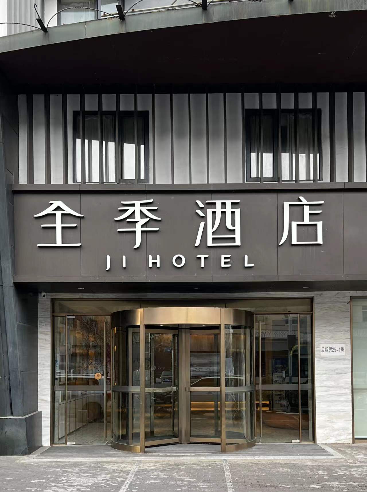 全季南京博物院航空航天大学酒店