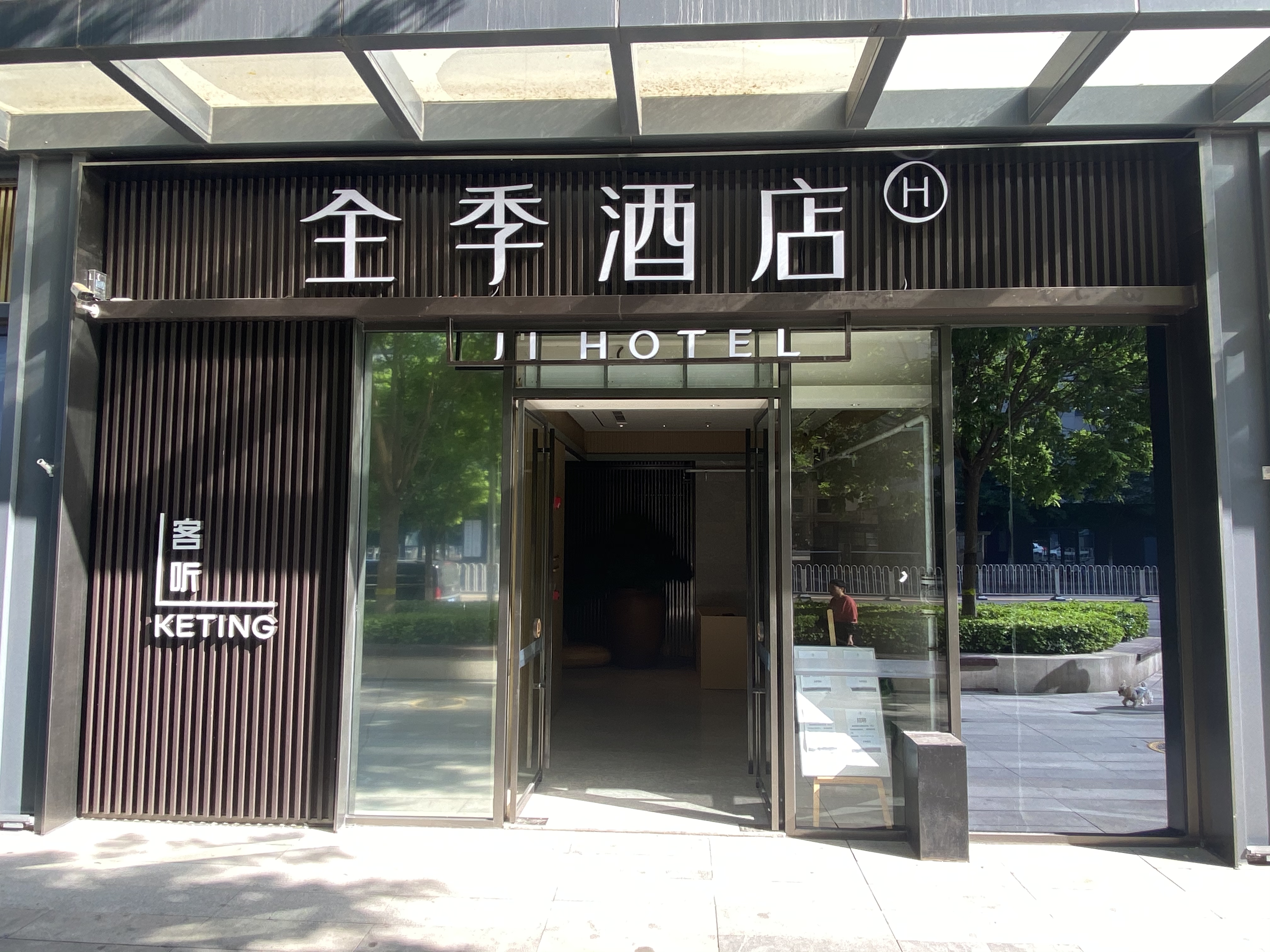 全季北京南站西铁营地铁站酒店