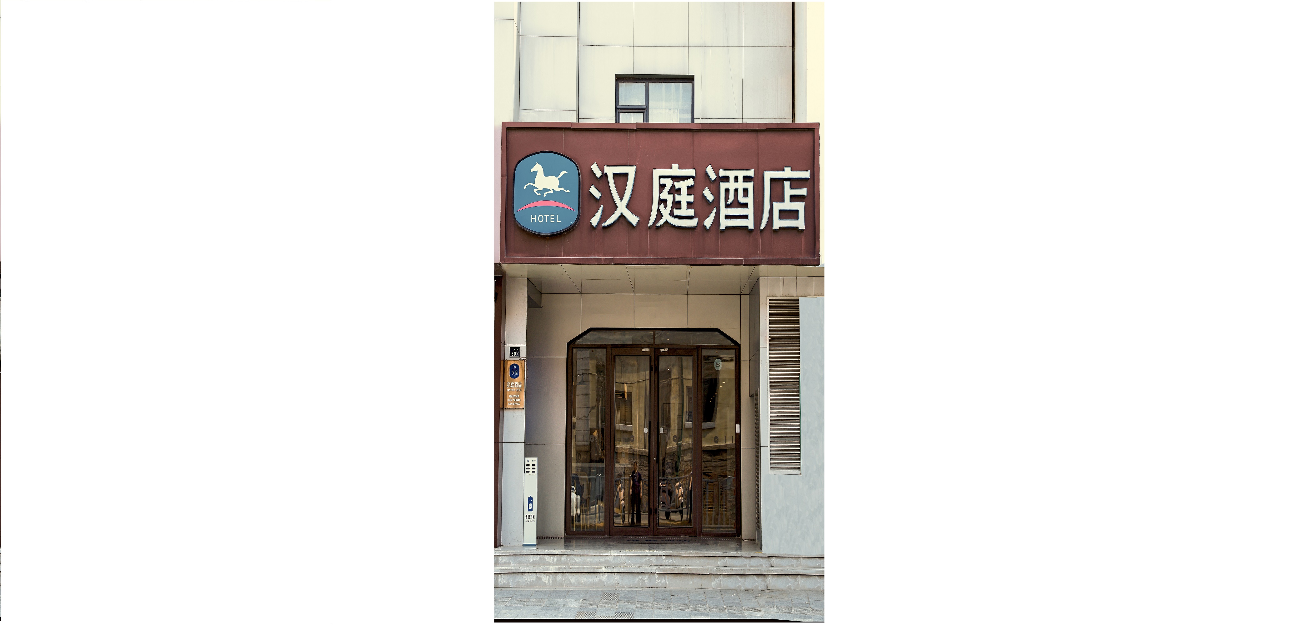 汉庭青岛栈桥火车站酒店