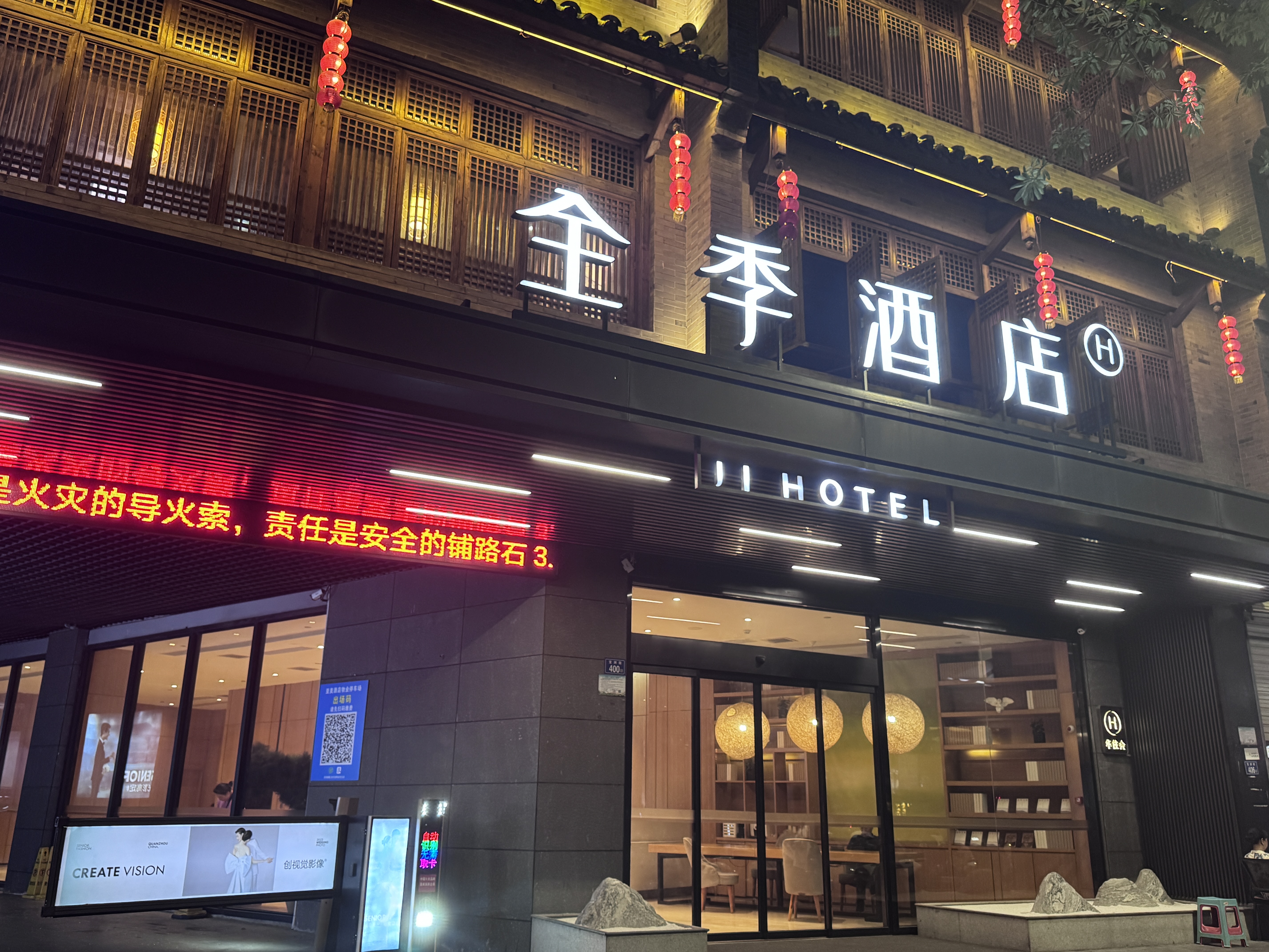 全季泉州万达酒店