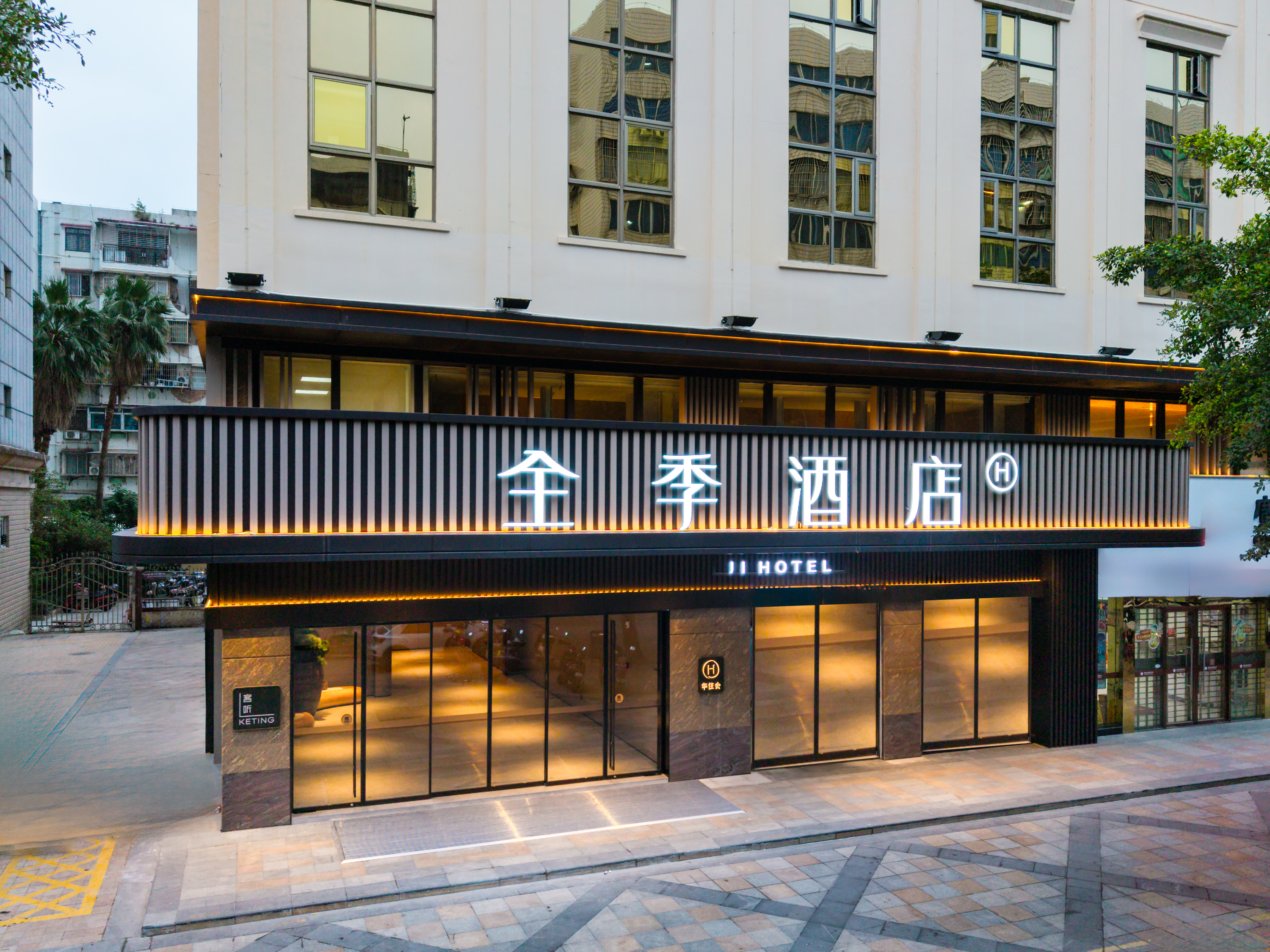 全季湛江观海长廊酒店