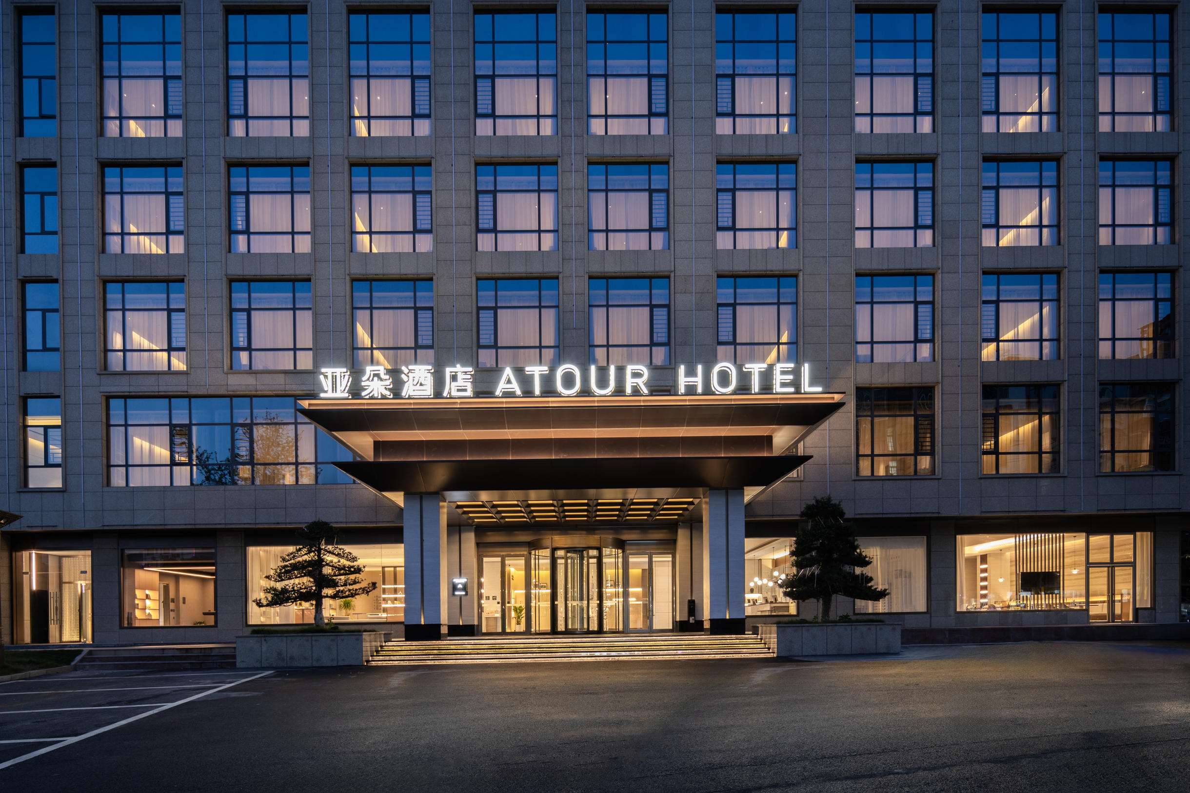 黔南荔波旅游城长征路亚朵酒店