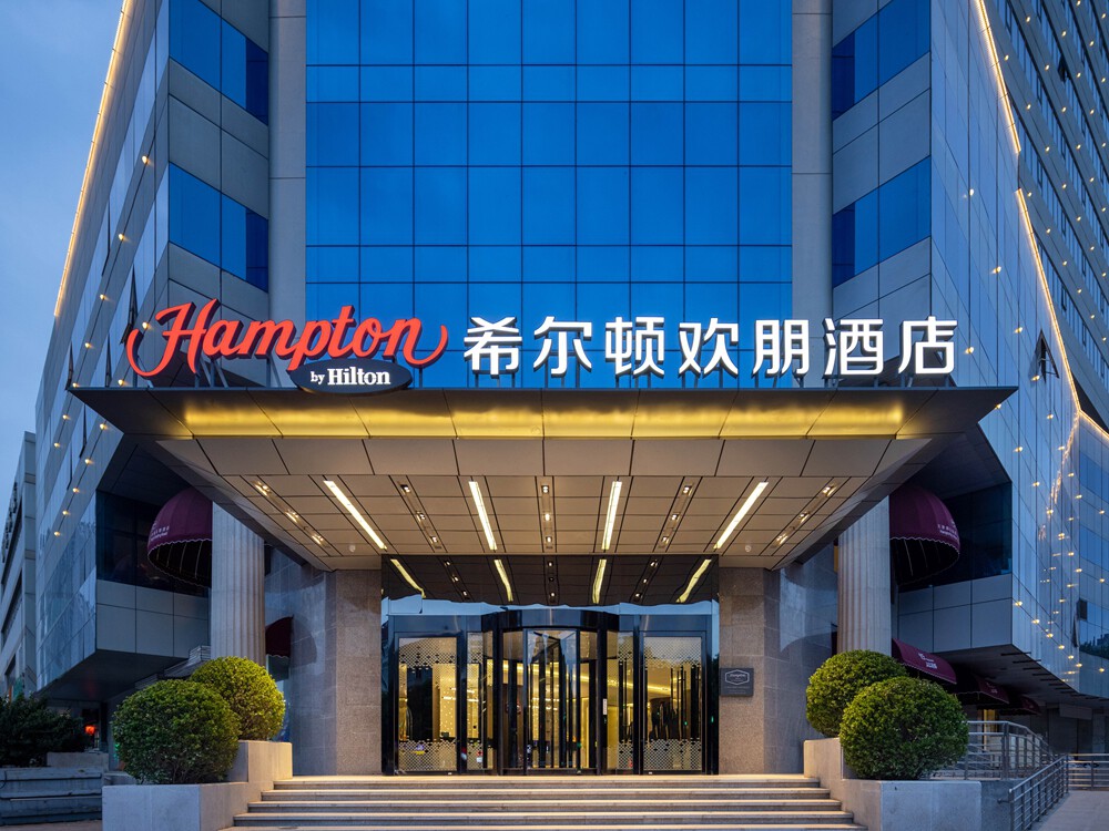 天津五大道希尔顿欢朋酒店