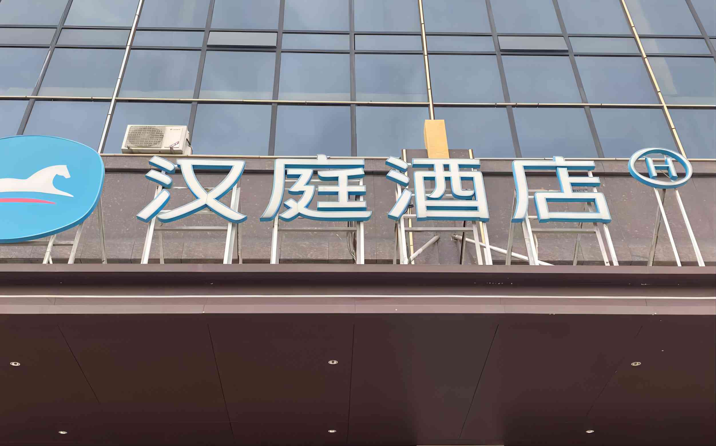 汉庭安庆光彩大市场酒店