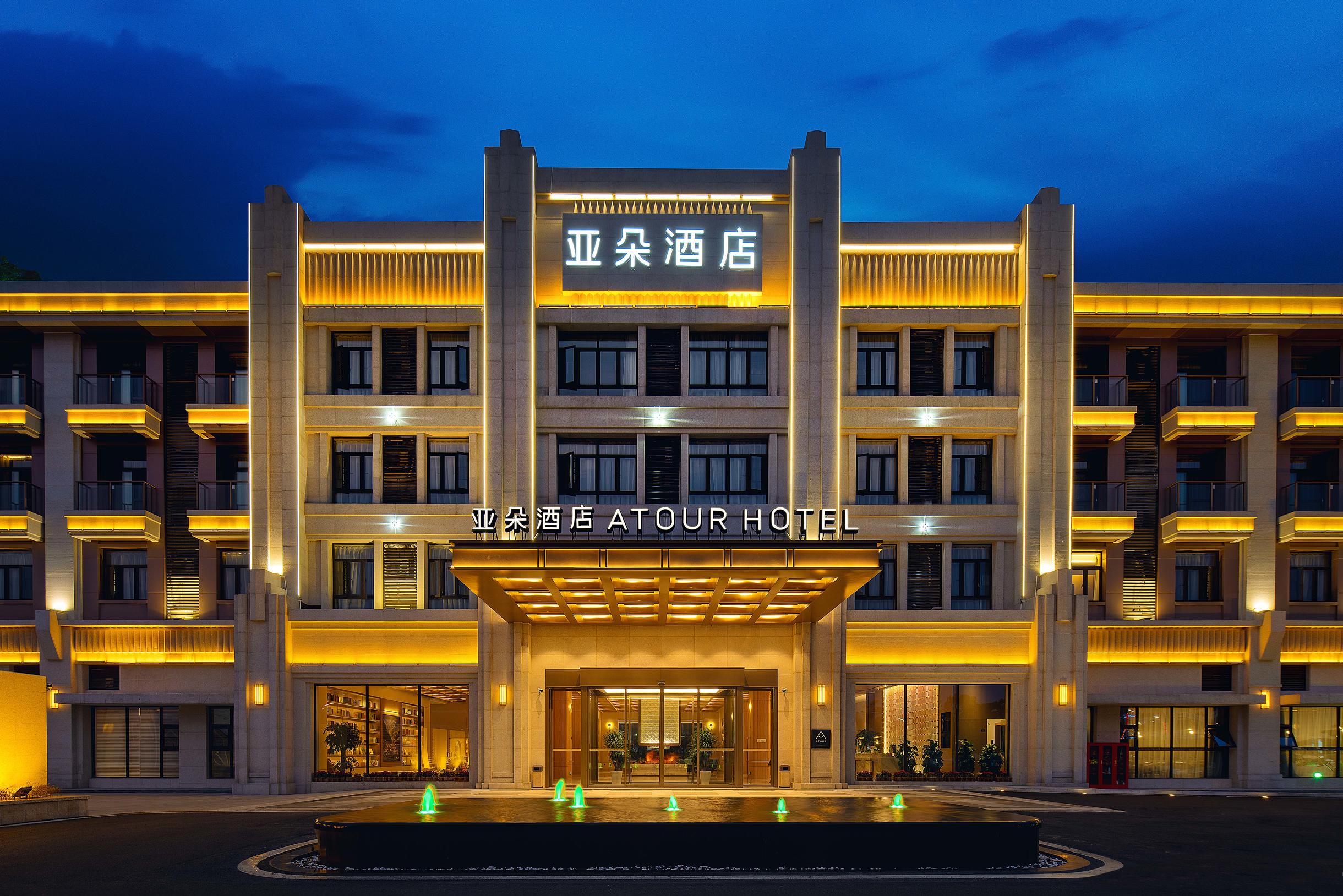 衡阳南岳衡山景区亚朵酒店