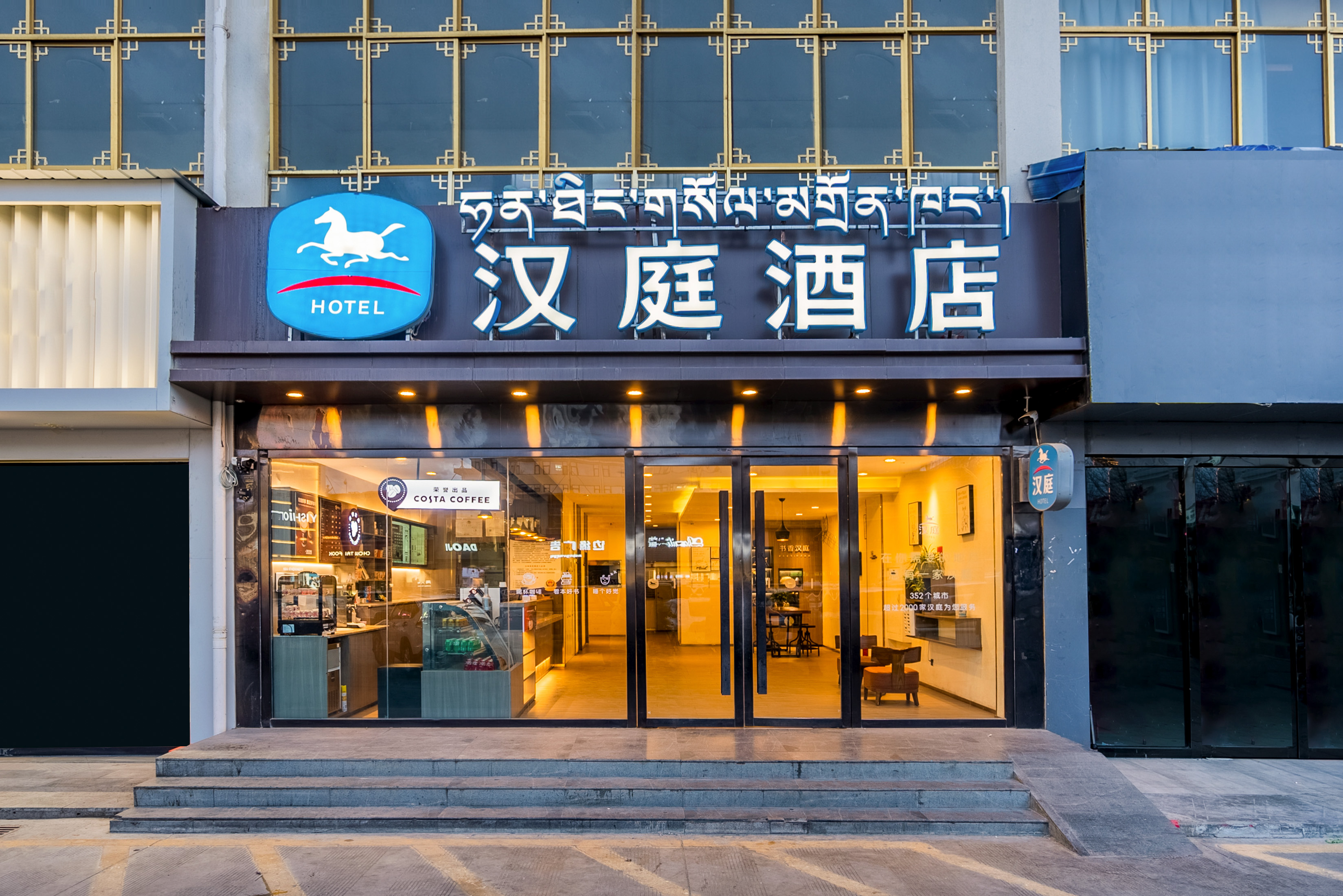 汉庭日喀则山东路酒店