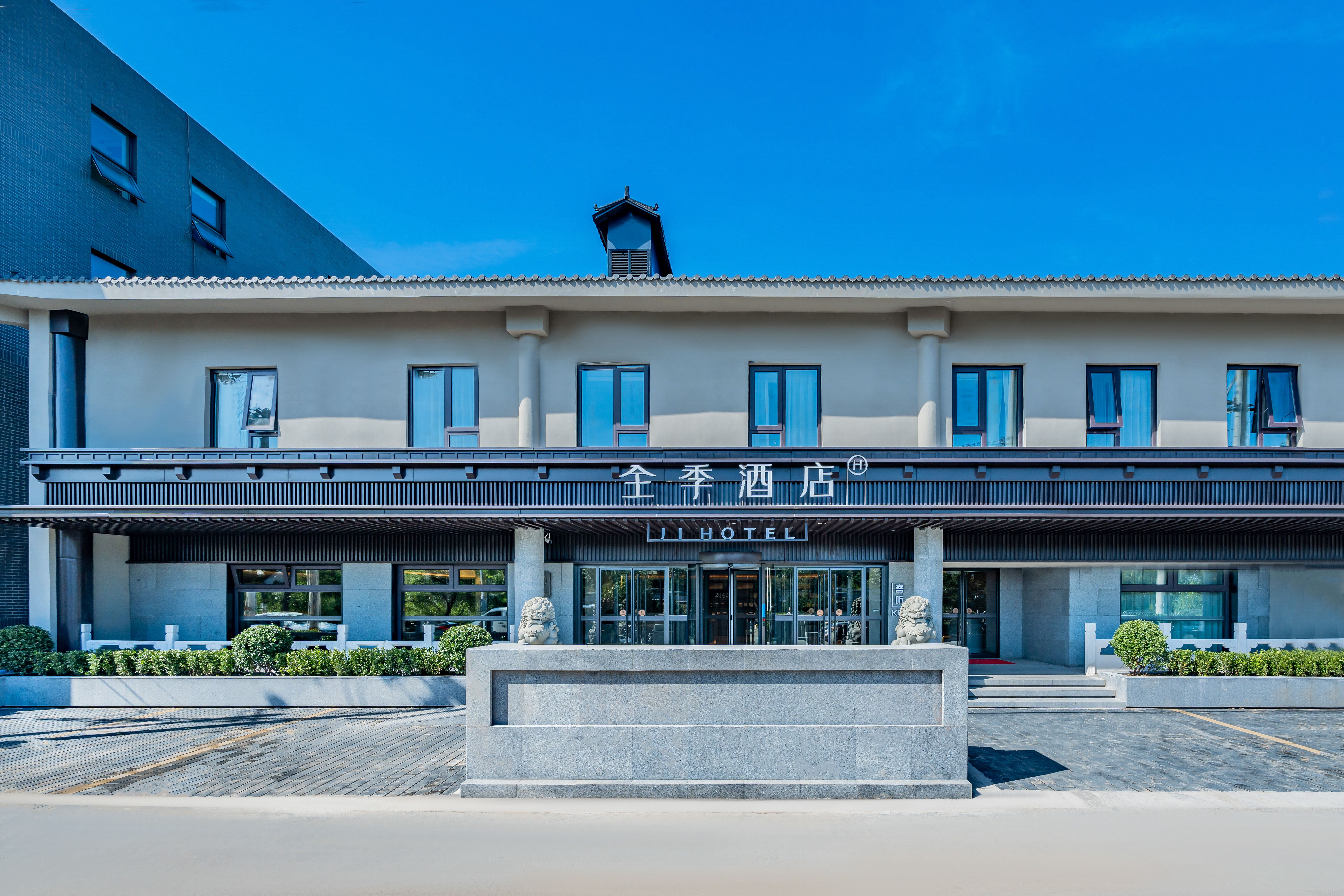 全季北京国贸四惠地铁站酒店