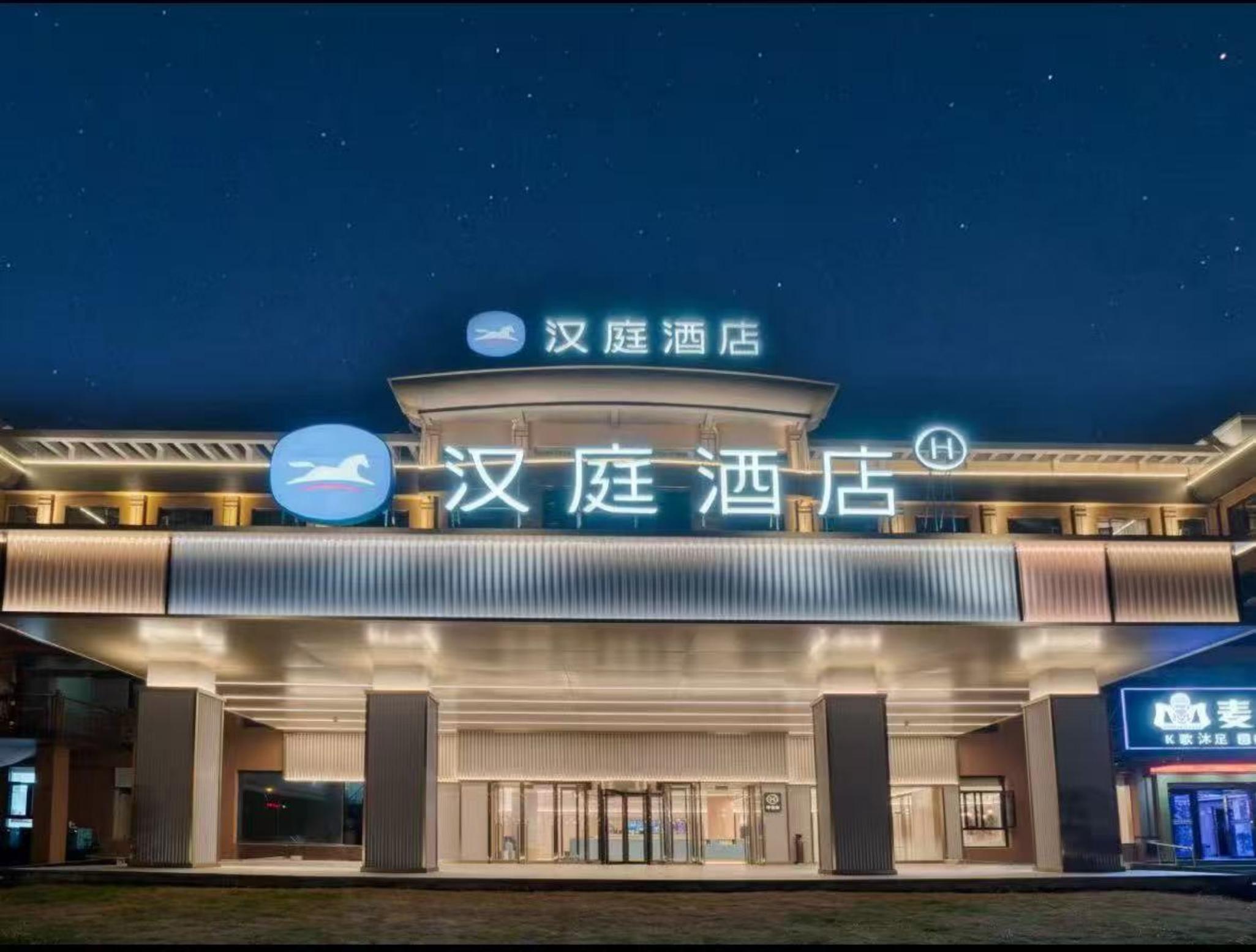 汉庭慈溪长河镇政府酒店