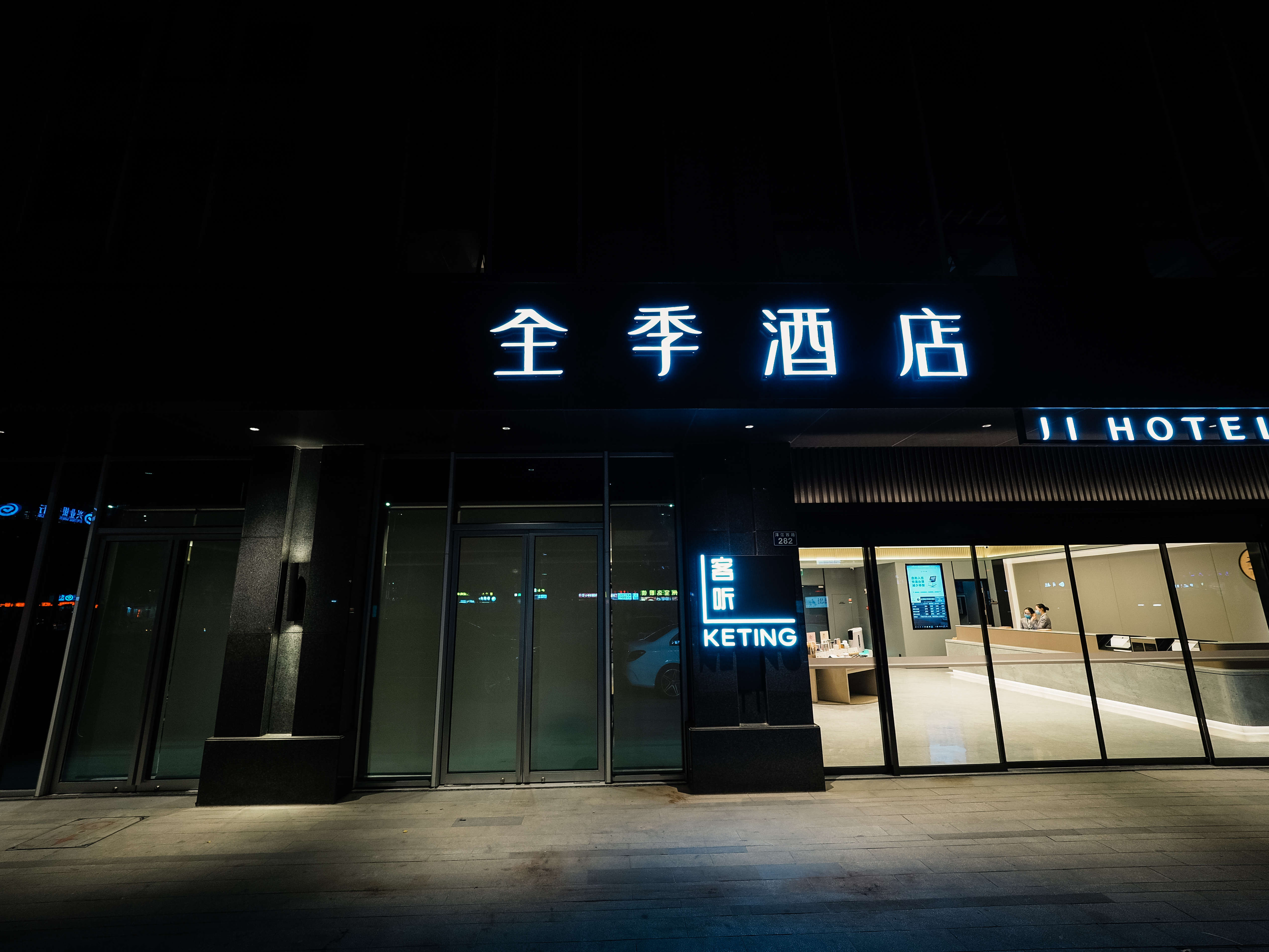 全季绍兴奥体中心市政府酒店