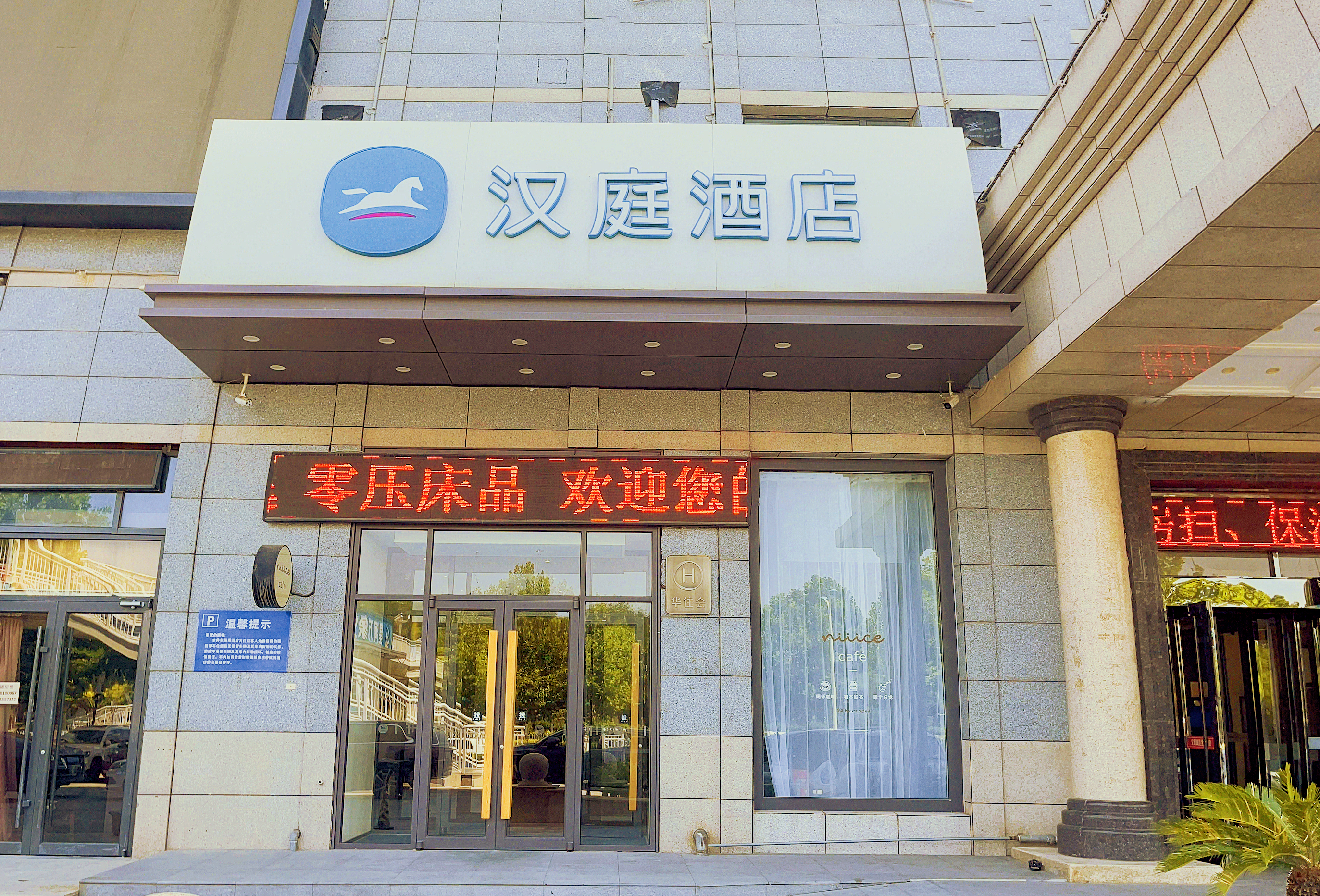 汉庭天津南站社会山广场酒店