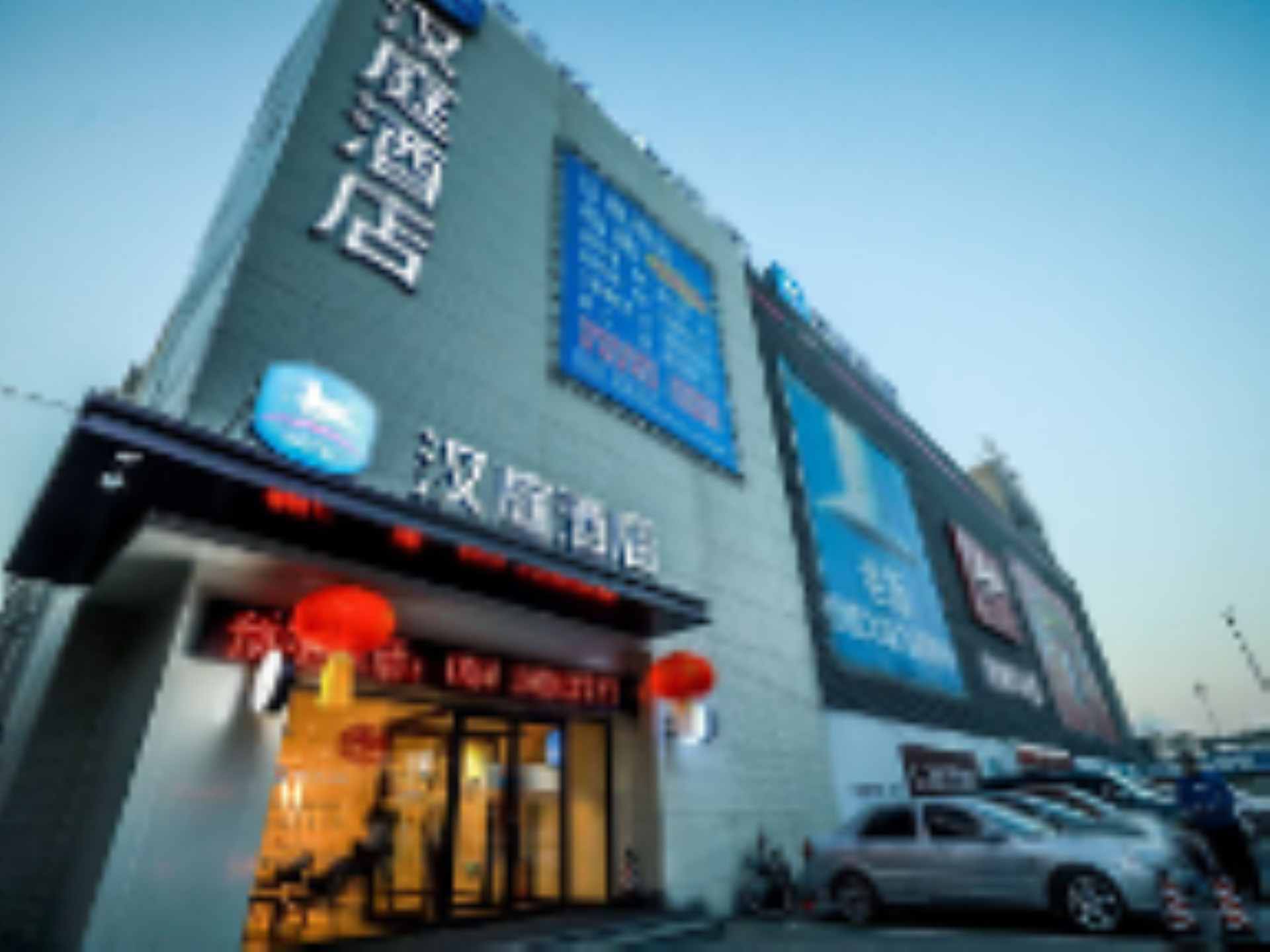 汉庭沈阳万莲地铁站酒店（原万泉公园店）