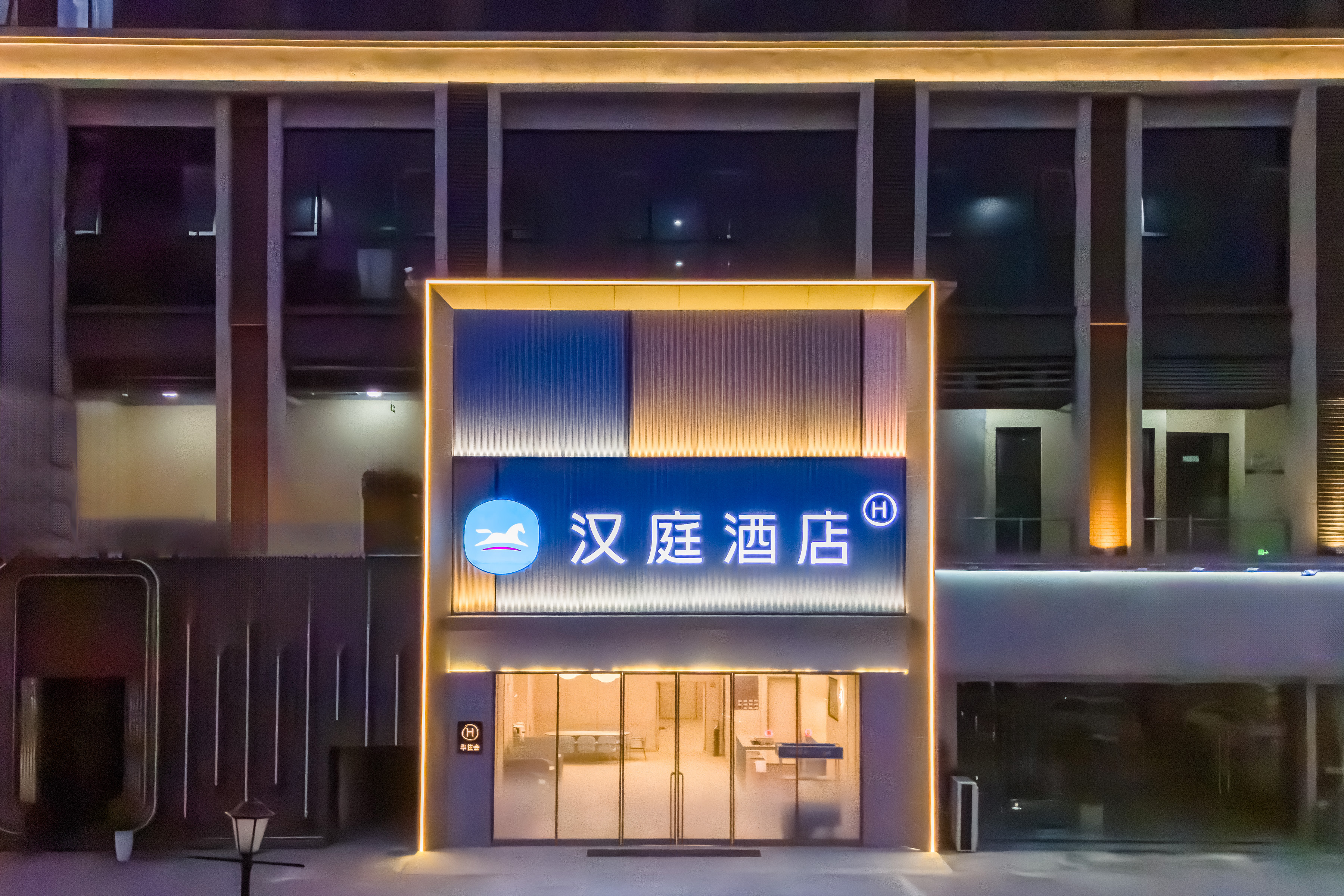 汉庭信阳淮滨西亚广场酒店