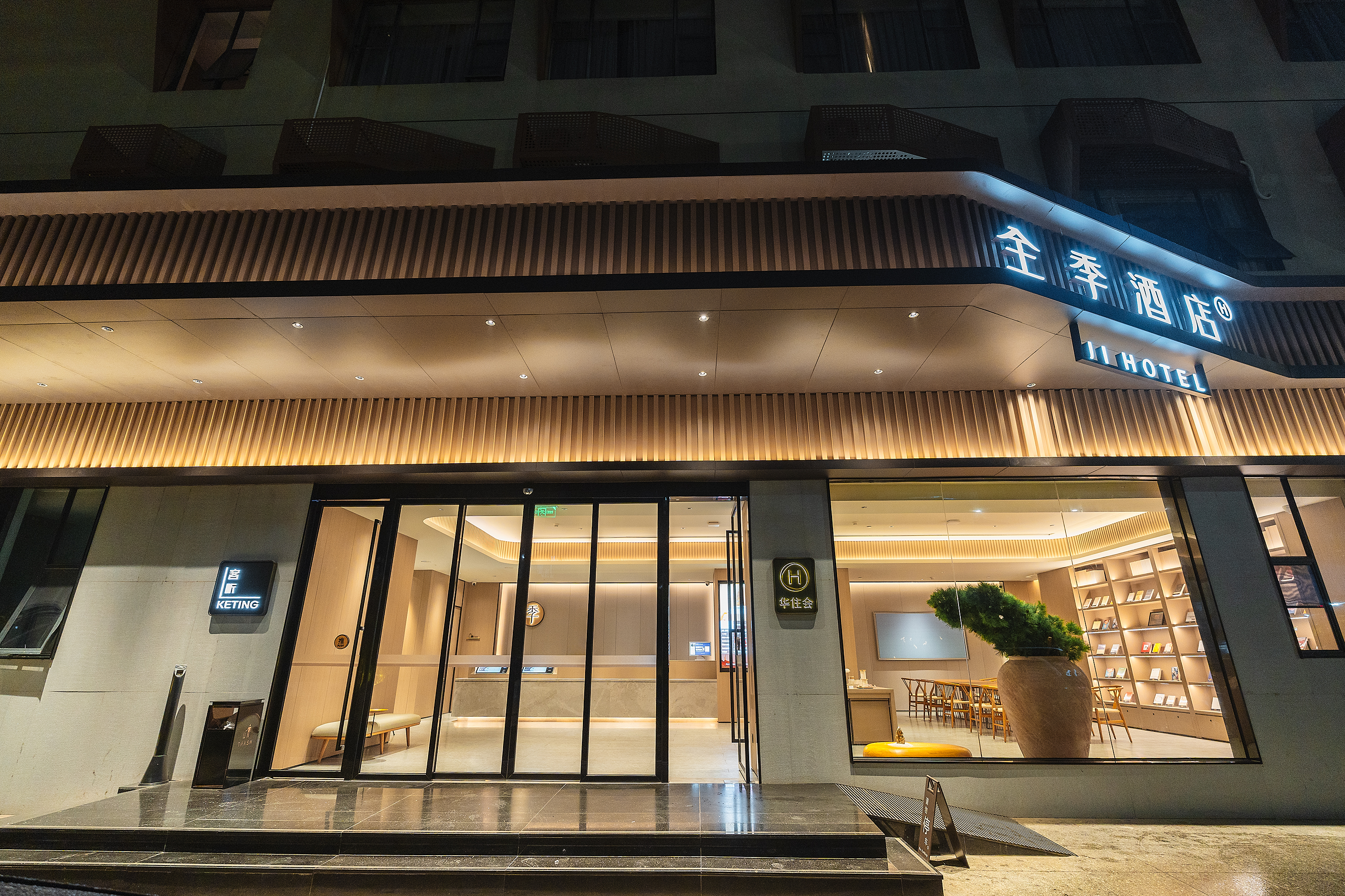 全季珠海拱北口岸酒店