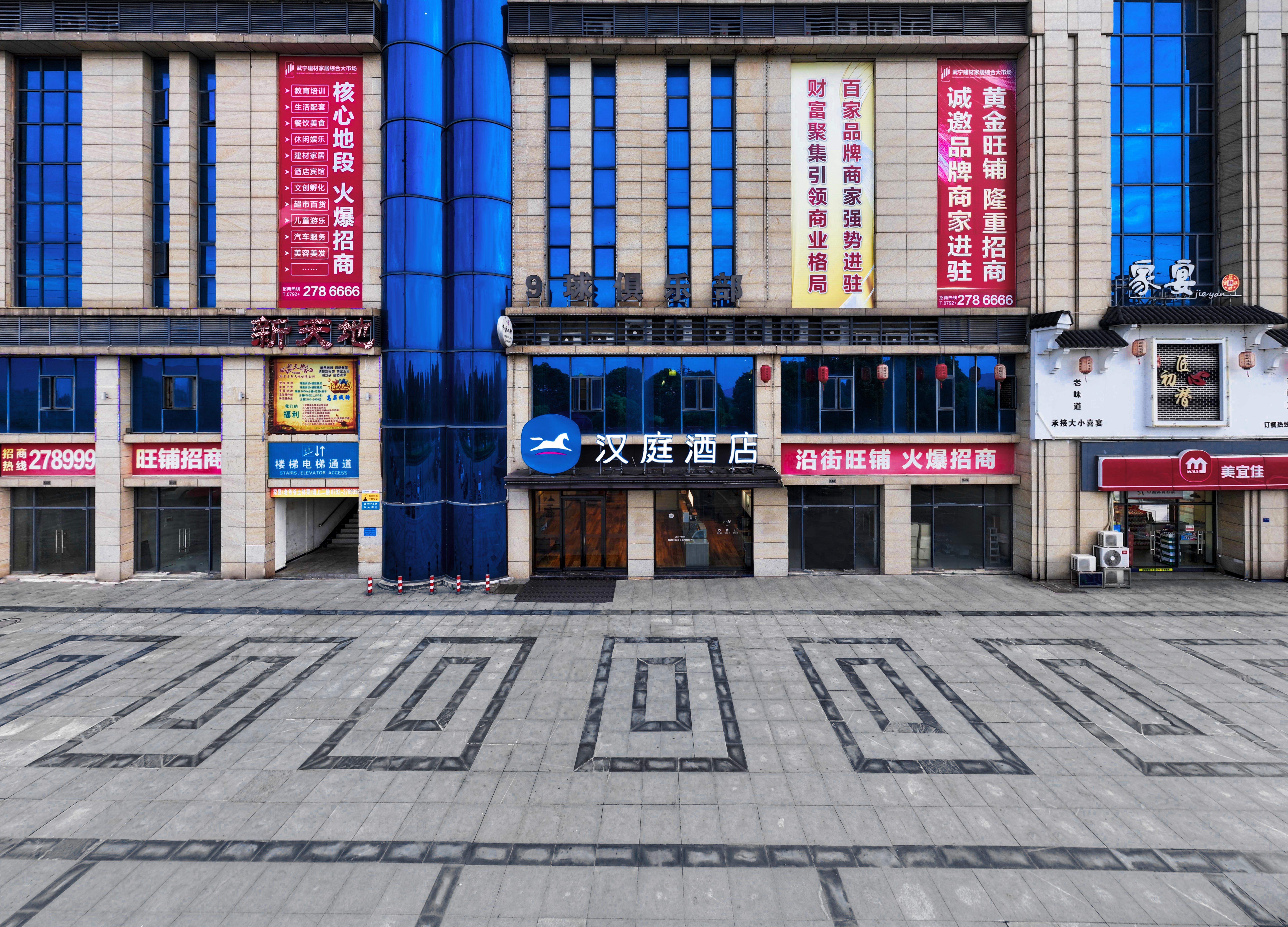 汉庭九江武宁九岭大道酒店